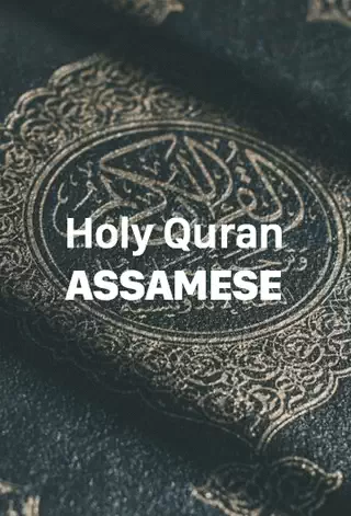The Holy Quran Assamese Translation - Download Now PDF File